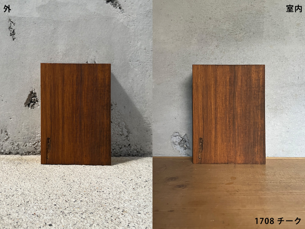 1708 チーク