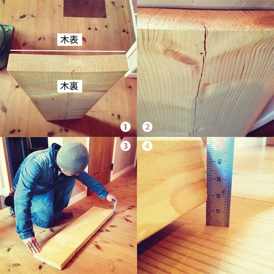 無垢材の反りとひび割れの説明