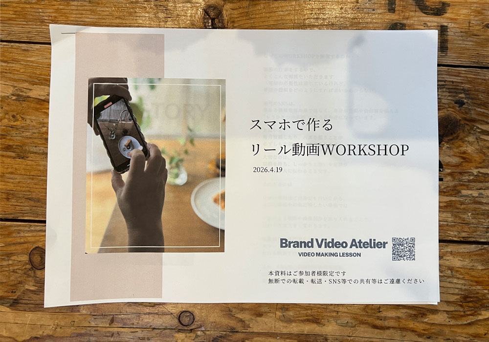 ワークショップで使用された丁寧な解説資料