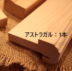 (玄関用)観音開き用 アストラガル　ID-966