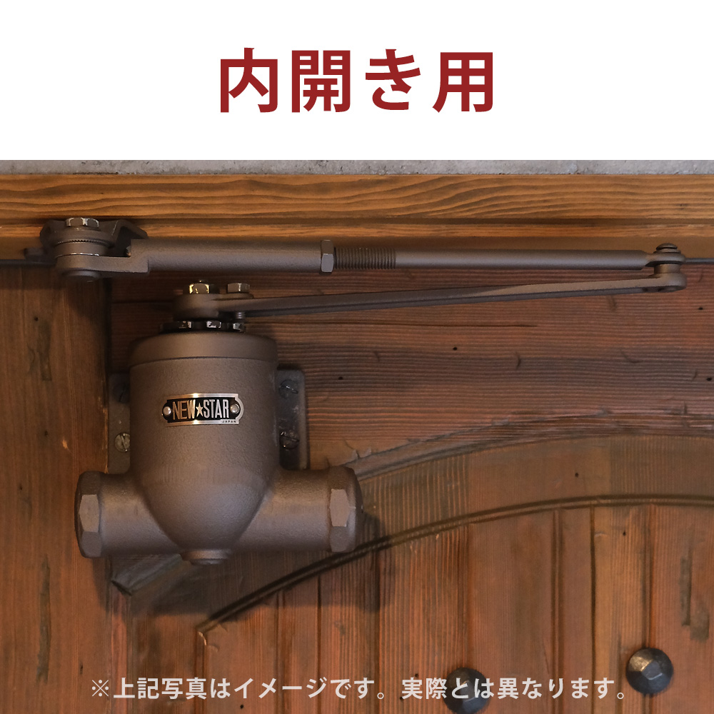 【玄関用】クラシック ドアクローザー(内開き仕様)　ID-1078