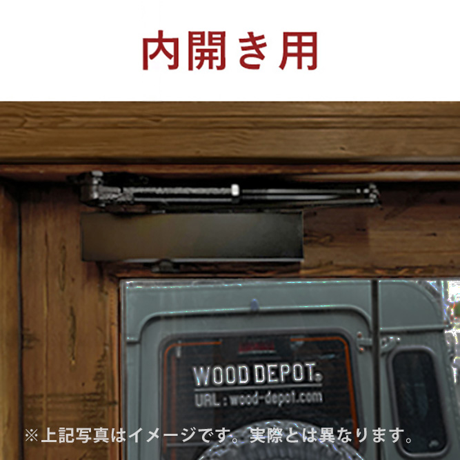 【玄関用】ドアクローザー(内開き用)　ID-974