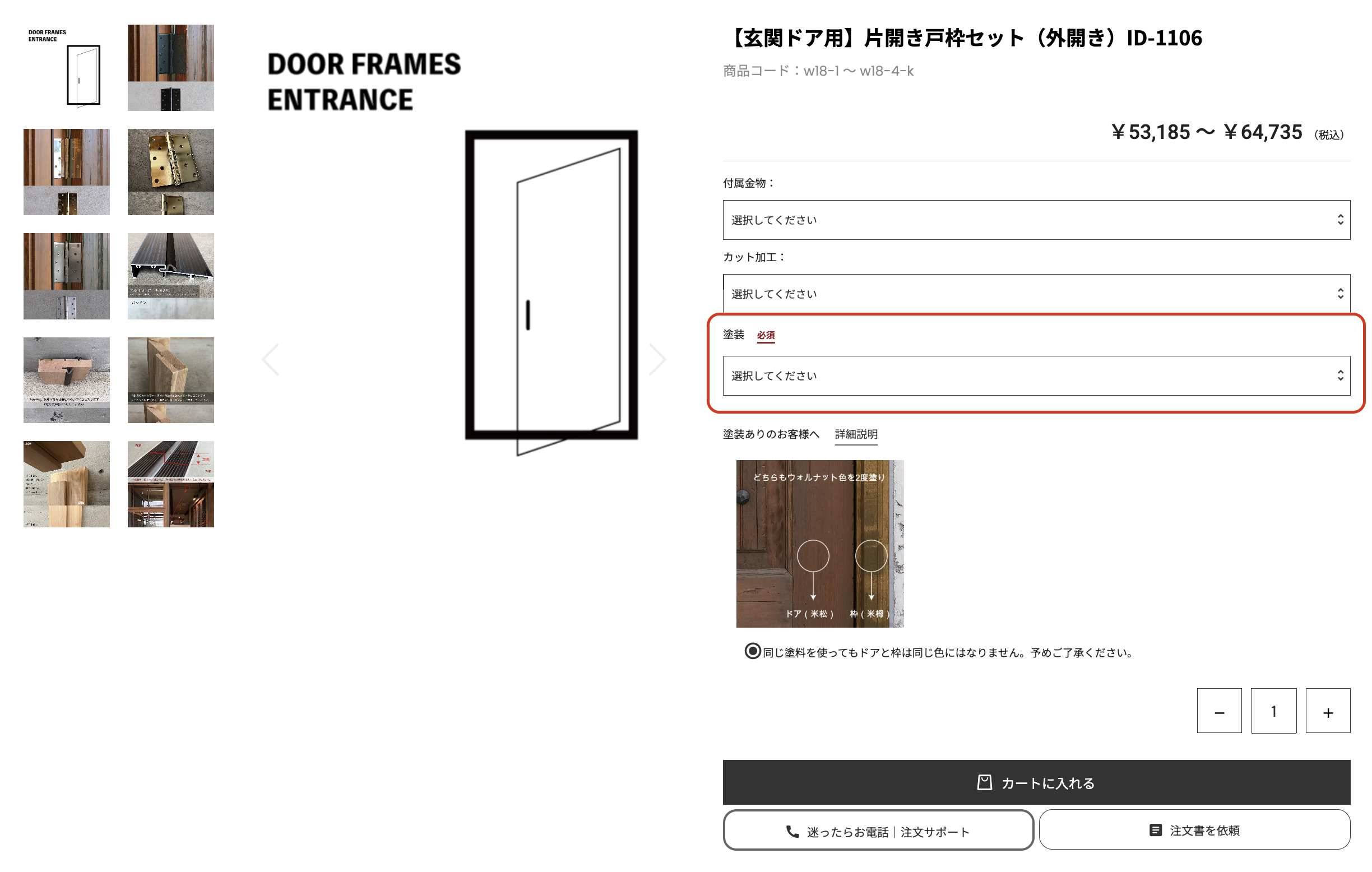 枠のオプション塗装は、各商品詳細ページの　選択項目：塗装　からお選びいただけます