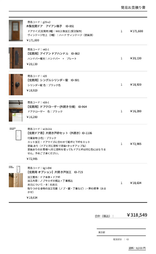 玄関ドア 片開き 見積例