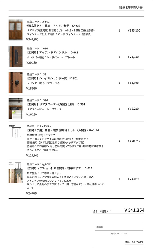 玄関ドア 観音開き 見積例