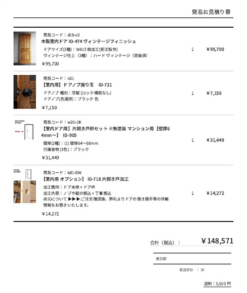 室内ドア 片開き 見積例