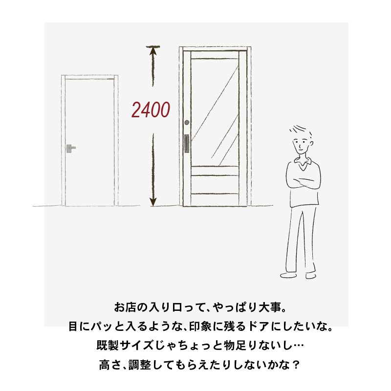 サイズオーダーが可能にする2