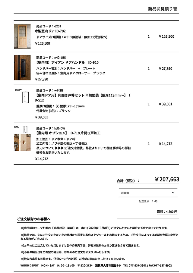 サンプル簡易お見積り