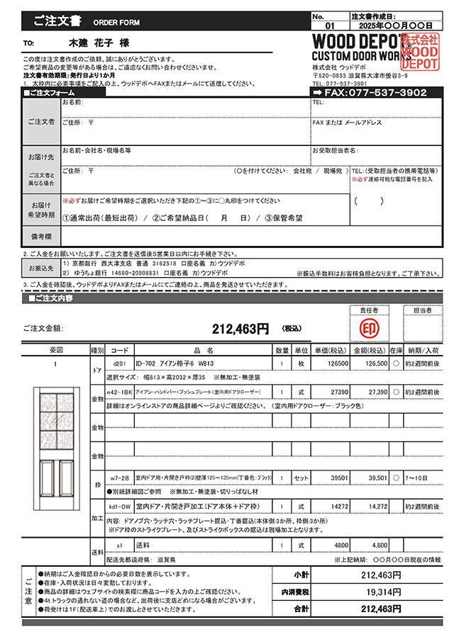 サンプルご注文書