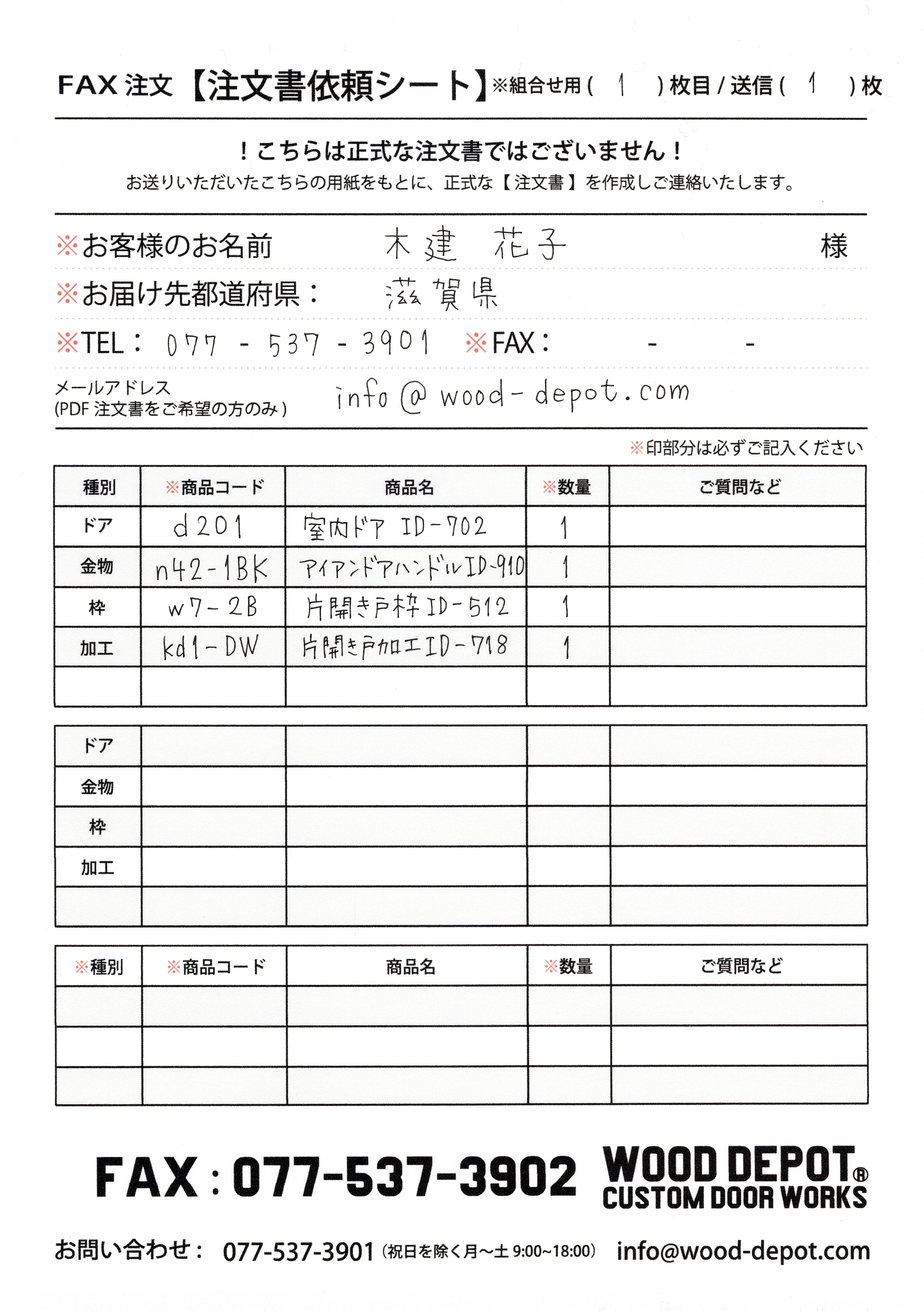 記入例付き依頼シート
