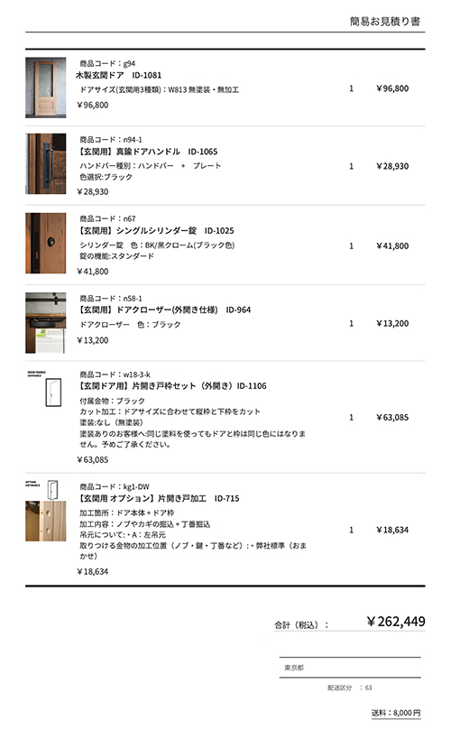 玄関ドア 片開き 見積例