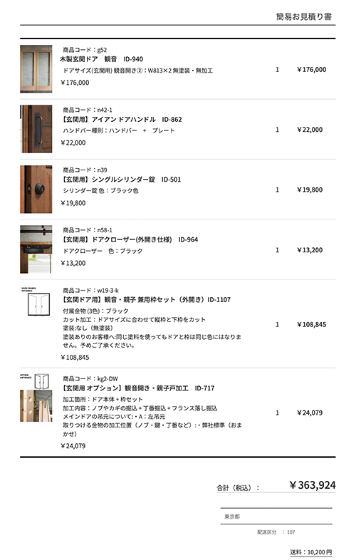 玄関ドア 観音開き 見積例