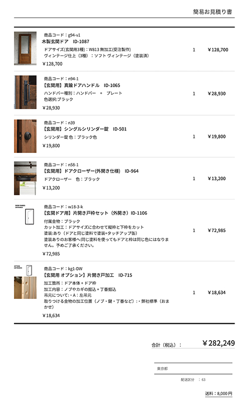 玄関ドア 片開き 見積例