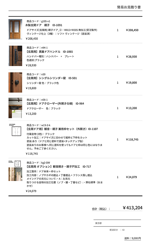 玄関ドア 親子 見積例