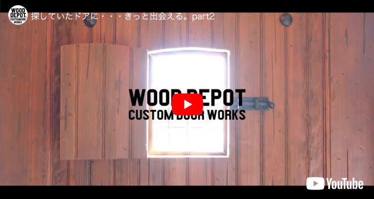 木製ドアの全国通販 Wood Depot Custom Door Works