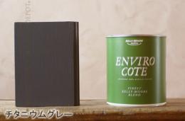 【内装用】水性塗料 / チタニウムグレー