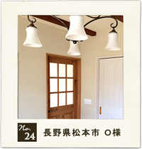 customer's voice no.24　長野県松本市　Ｏ 様　住宅　お家　木製ドア　実例