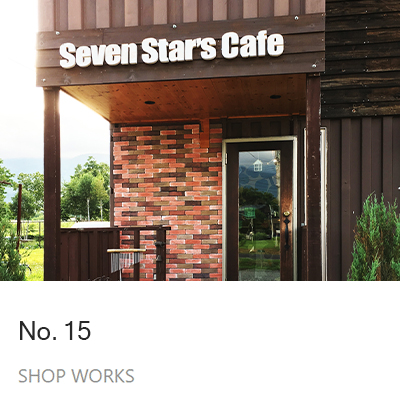 customer's voice shop.15　ニセコ・比羅部　Seven Star's Cafe　店舗　お店　木製ドア　実例